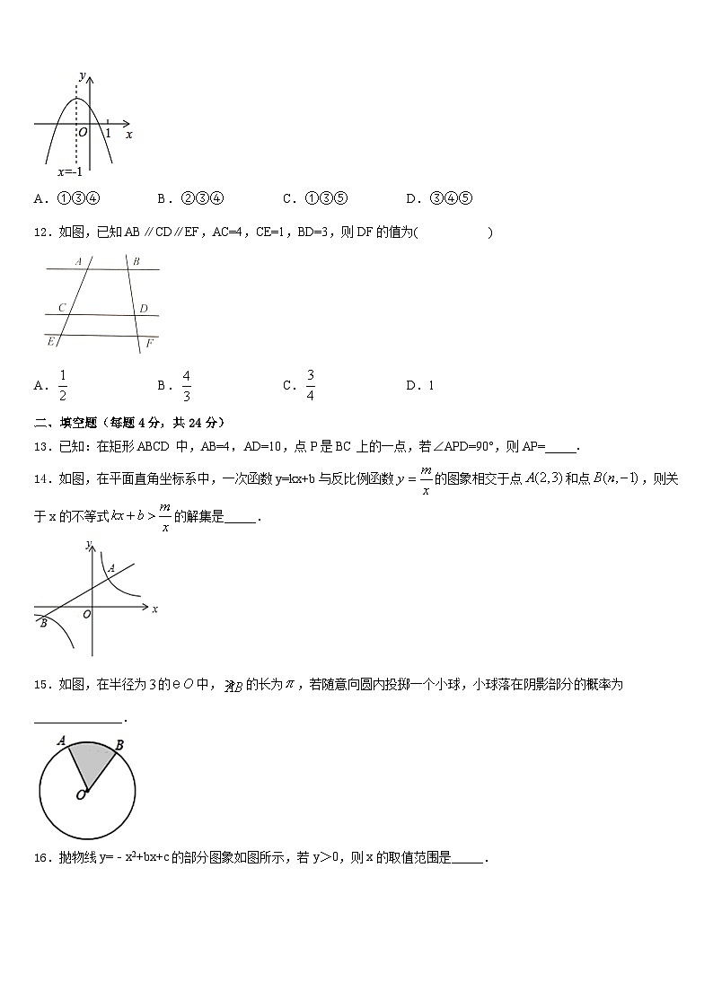 2023-2024学年湖北省襄阳市老河口市数学九年级第一学期期末质量跟踪监视模拟试题含答案第3页