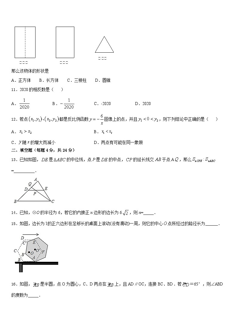 2023-2024学年湖北省武汉市武昌区拼搏联盟九年级数学第一学期期末学业质量监测试题含答案第3页