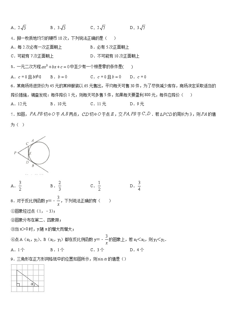 2023-2024学年湖北省孝感市孝昌县九上数学期末检测模拟试题含答案第2页