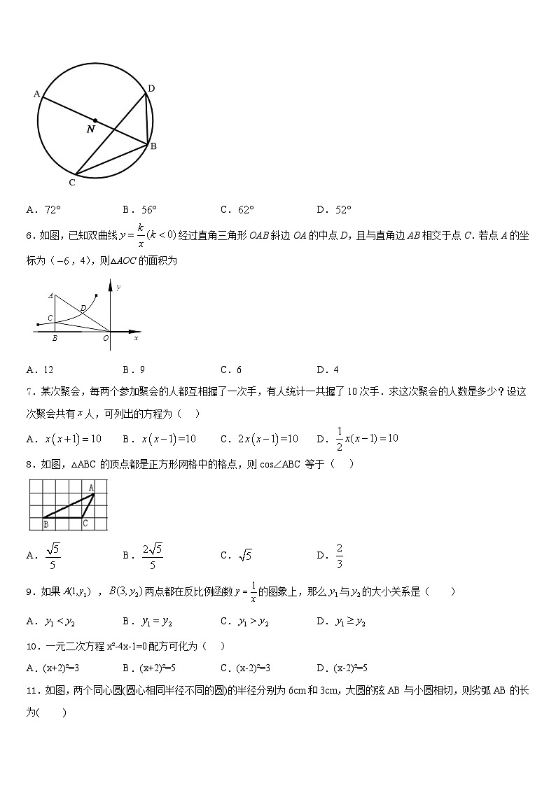 2023-2024学年湖北省随州市二中学九上数学期末综合测试模拟试题含答案第2页