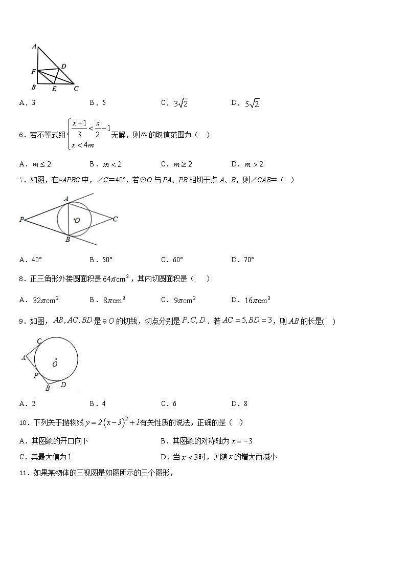 2023-2024学年湖北省黄石市第八中学数学九年级第一学期期末学业质量监测试题含答案第2页