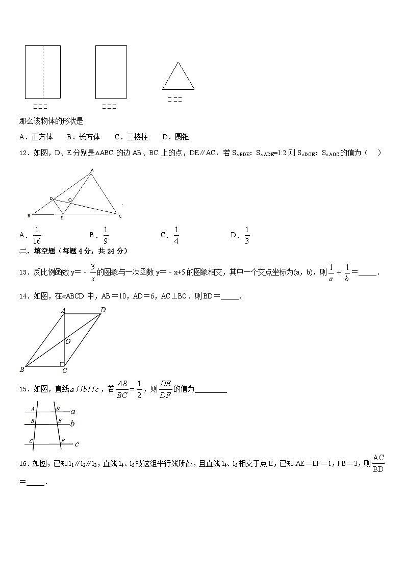 2023-2024学年湖北省黄石市第八中学数学九年级第一学期期末学业质量监测试题含答案第3页