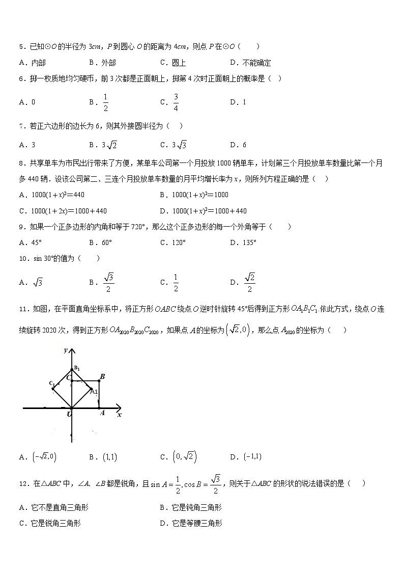 2023-2024学年湖南省衡阳市八中学九年级数学第一学期期末综合测试模拟试题含答案第2页