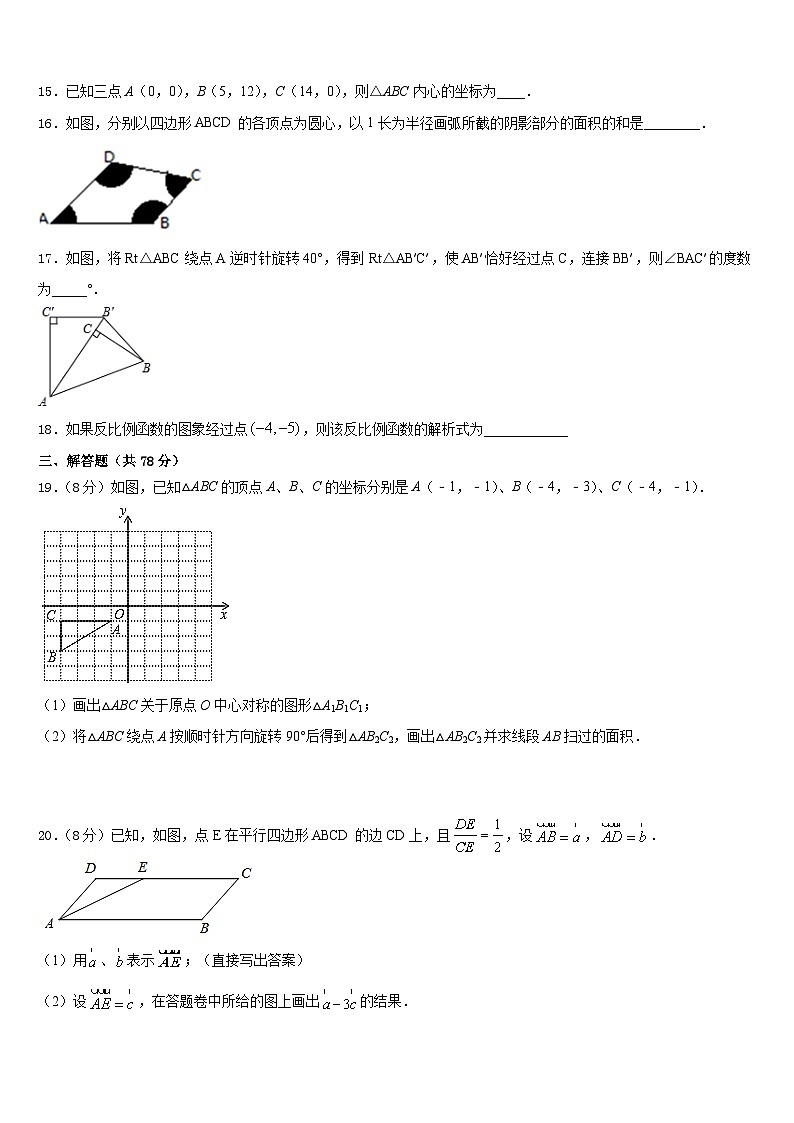 2023-2024学年湖南省衡阳市衡阳县数学九上期末质量检测试题含答案第3页