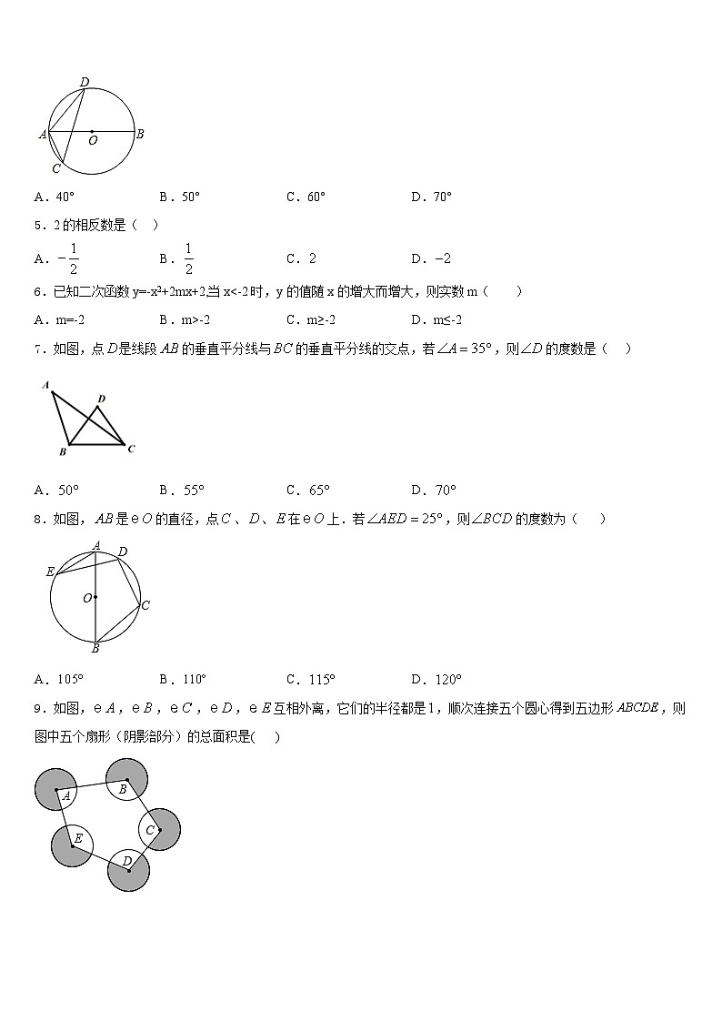 2023-2024学年湖南省衡阳市九年级数学第一学期期末调研模拟试题含答案第2页