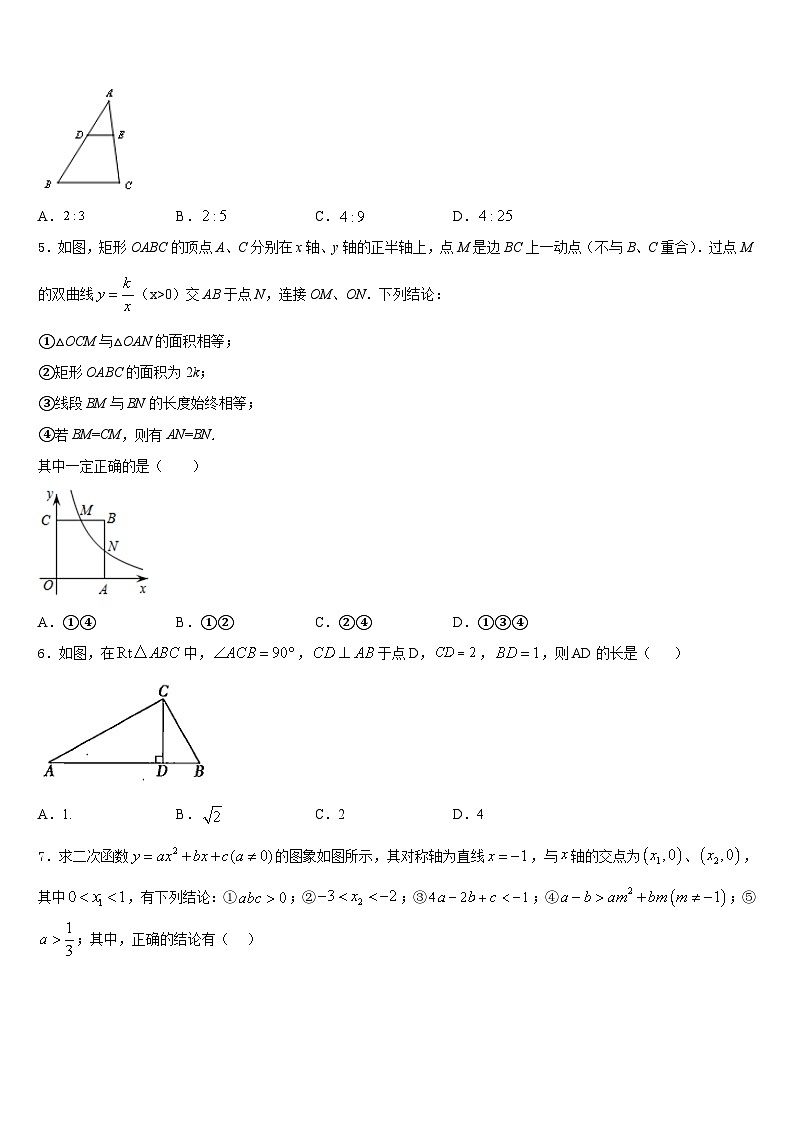 2023-2024学年湖南省怀化市靖州苗族侗族自治县数学九上期末统考模拟试题含答案第2页