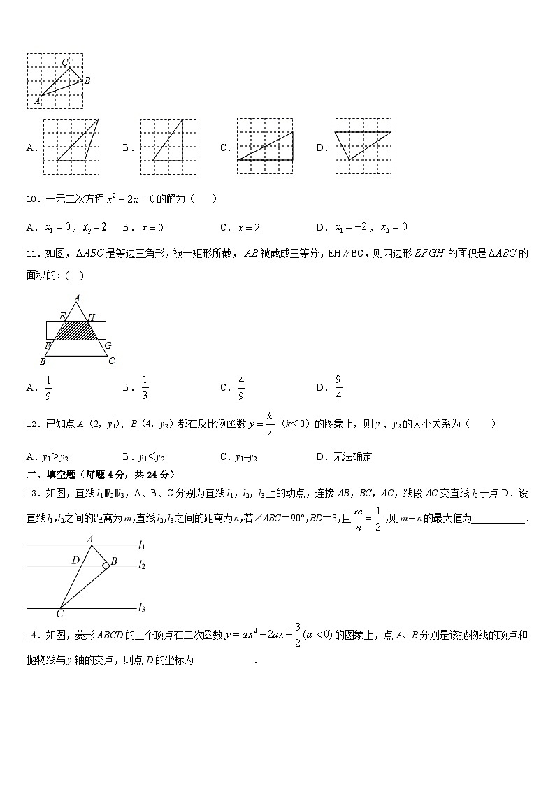 2023-2024学年湖南省醴陵市青云学校九上数学期末经典模拟试题含答案第3页
