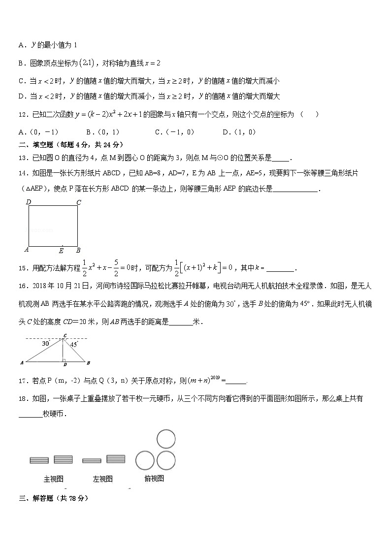 2023-2024学年湖南省邵阳市双清区数学九年级第一学期期末综合测试试题含答案第3页
