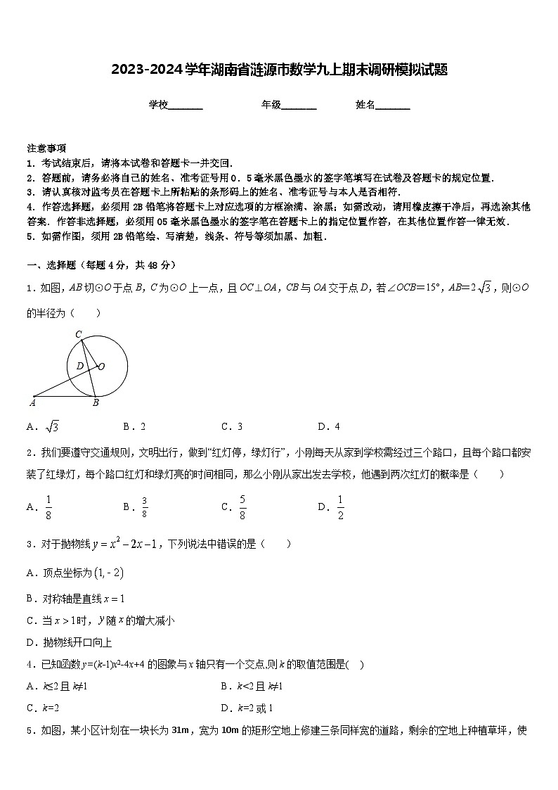 2023-2024学年湖南省涟源市数学九上期末调研模拟试题含答案第1页