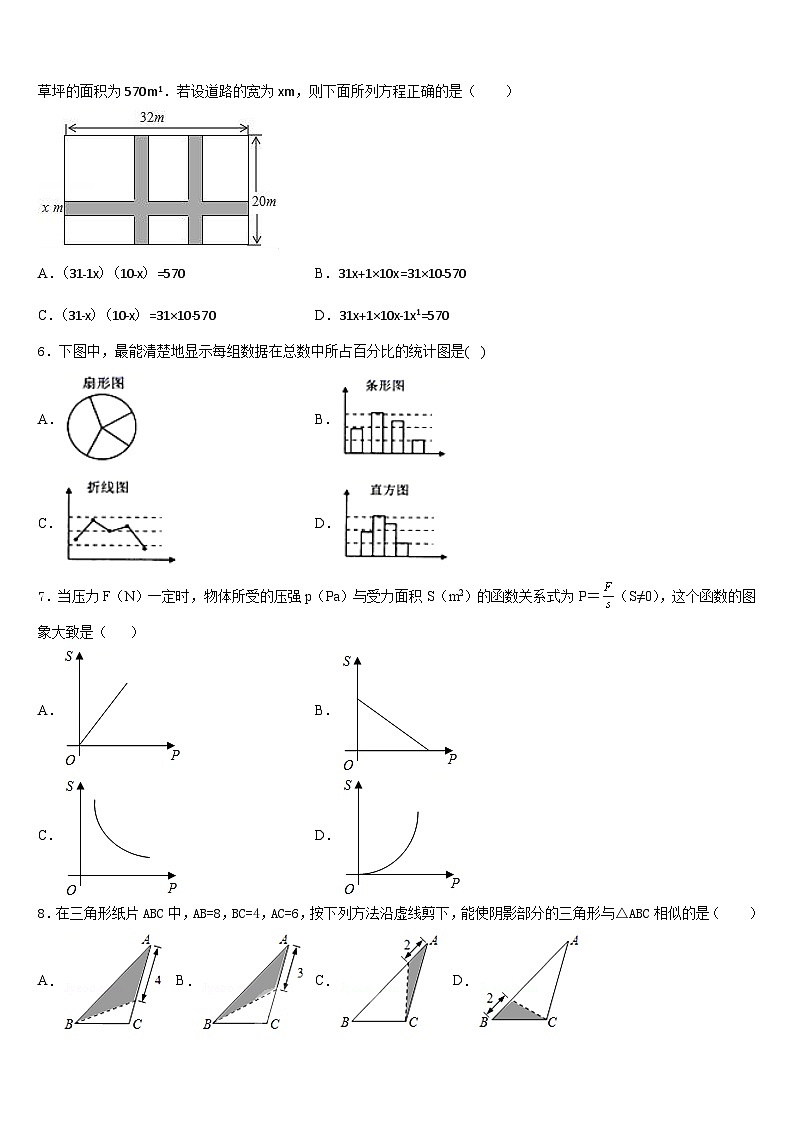 2023-2024学年湖南省涟源市数学九上期末调研模拟试题含答案第2页