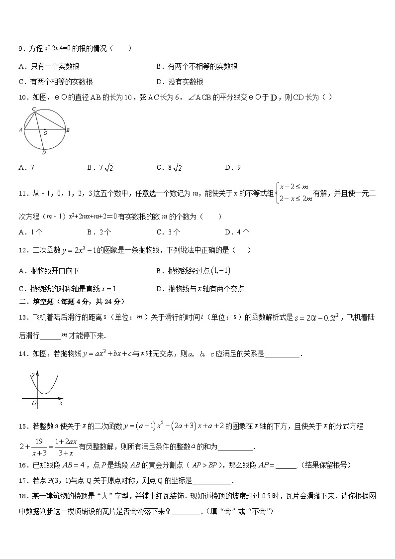 2023-2024学年湖南省涟源市数学九上期末调研模拟试题含答案第3页