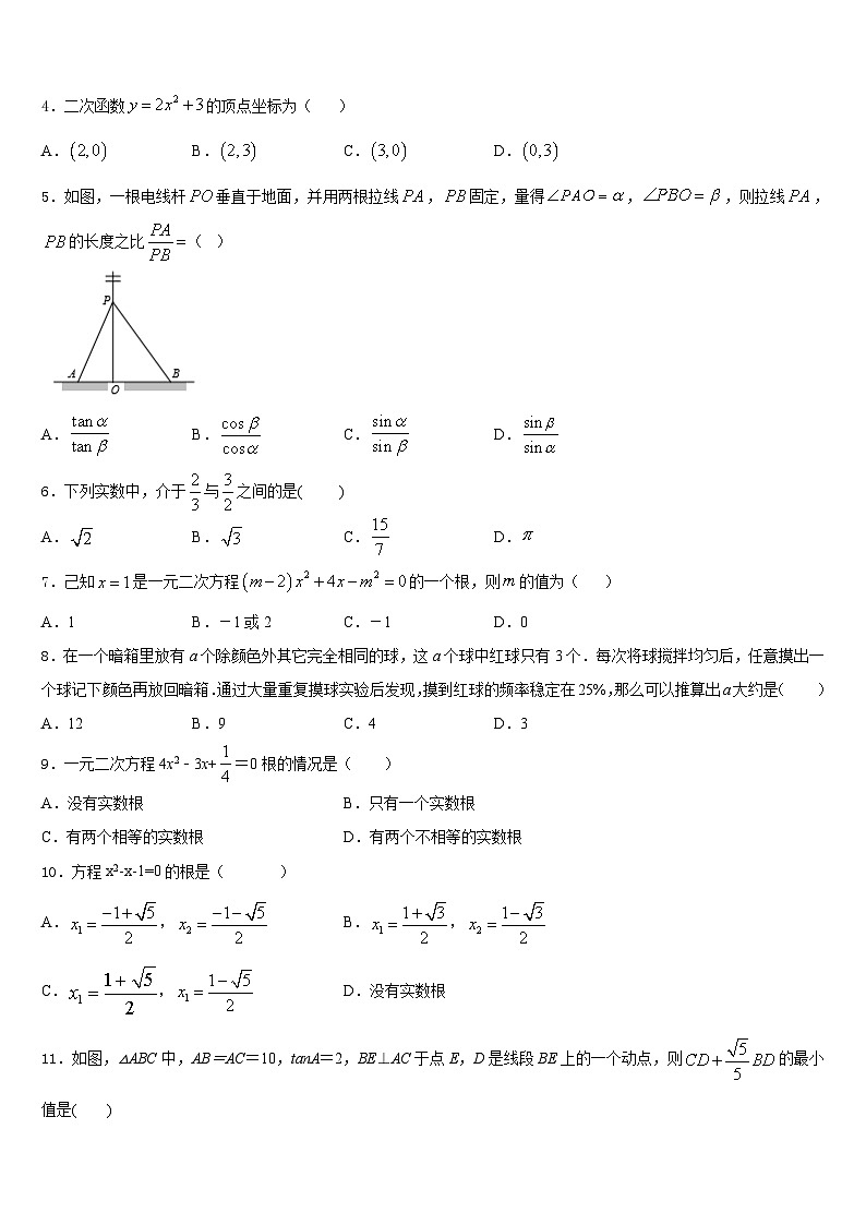 2023-2024学年湖南省娄底市新化县九年级数学第一学期期末质量跟踪监视试题含答案第2页