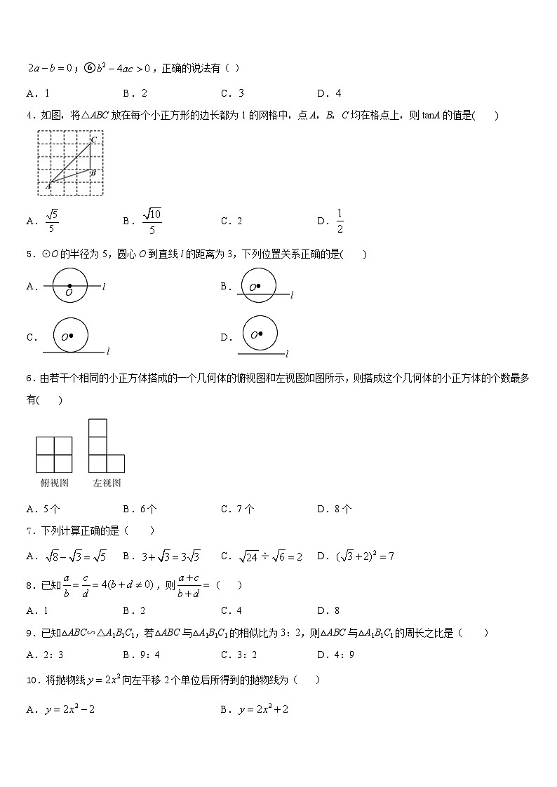 2023-2024学年湖南省长沙市天心区部分学校九上数学期末达标检测试题含答案第2页