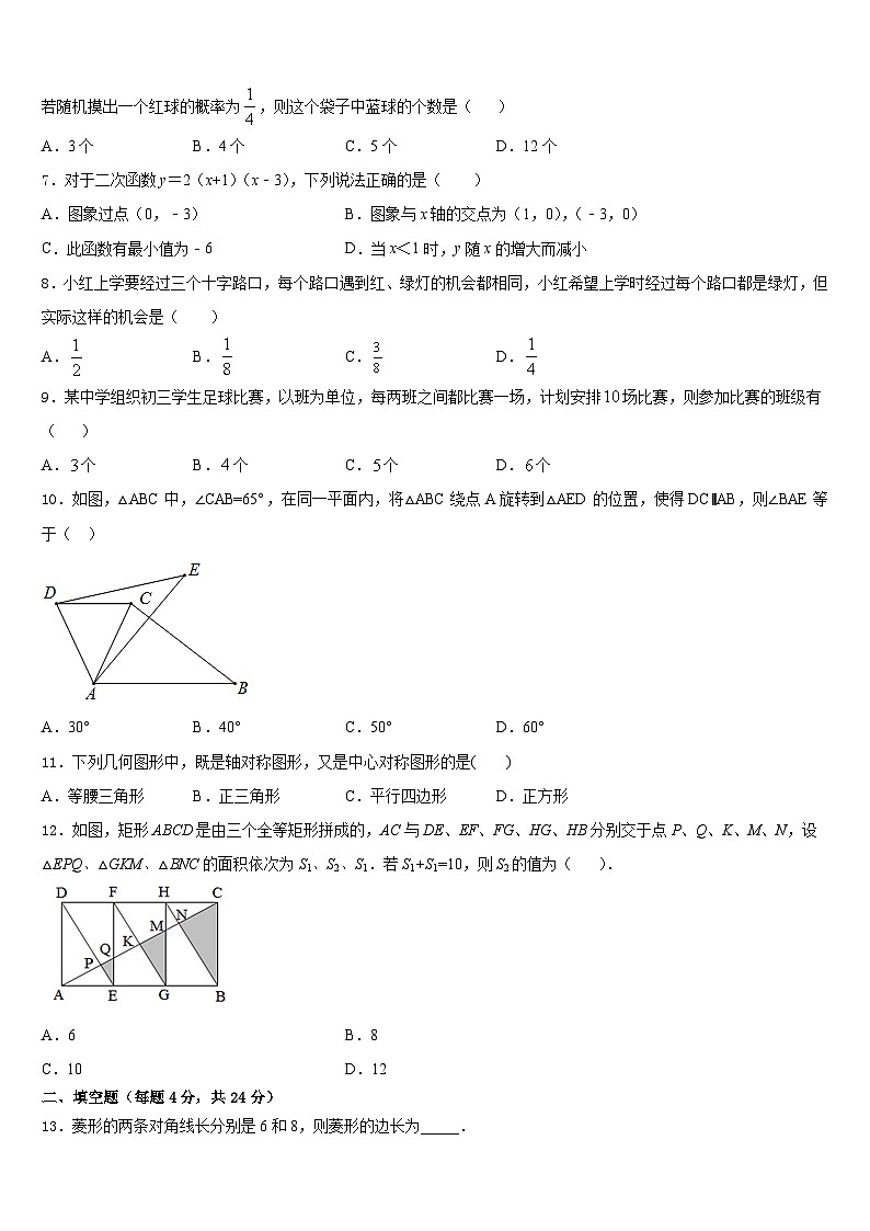 2023-2024学年湖南省长沙市周南实验中学数学九年级第一学期期末调研模拟试题含答案02