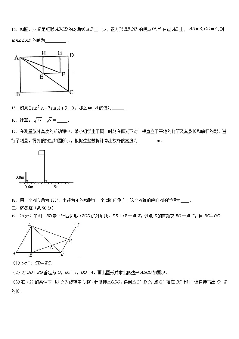 2023-2024学年湖南省长沙市周南实验中学数学九年级第一学期期末调研模拟试题含答案03
