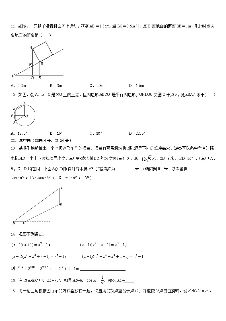 2023-2024学年湖南省邵阳市隆回县数学九年级第一学期期末学业质量监测试题含答案第3页