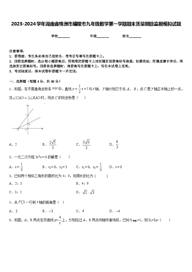 2023-2024学年湖南省株洲市醴陵市九年级数学第一学期期末质量跟踪监视模拟试题含答案01