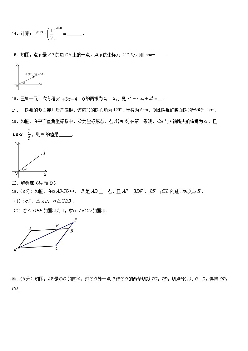 2023-2024学年湖南省长沙市开福区周南实验中学数学九年级第一学期期末综合测试试题含答案第3页