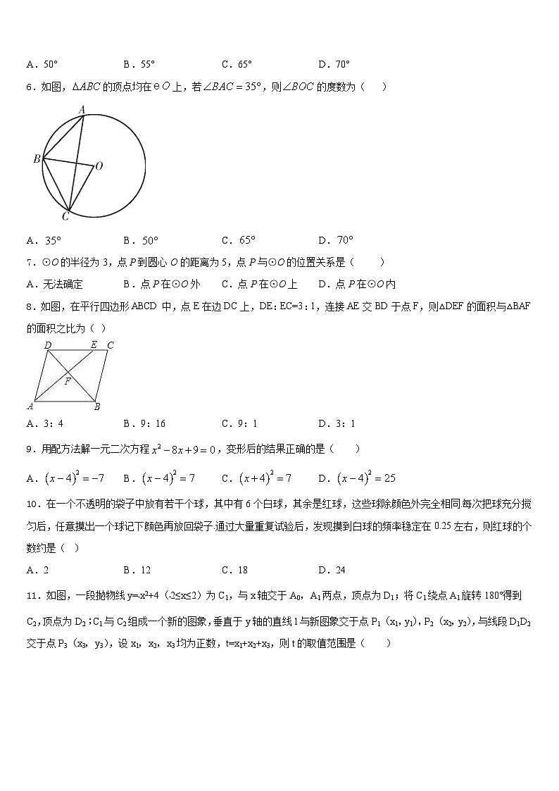 2023-2024学年湖南省长沙市南雅中学九年级数学第一学期期末质量跟踪监视模拟试题含答案第2页