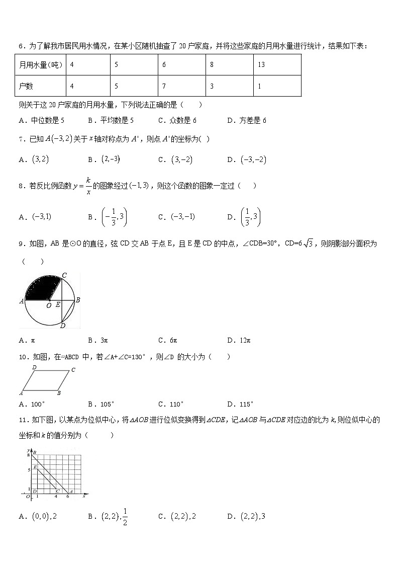 2023-2024学年湖南省长沙市开福区青竹湖湘一外国语学校九上数学期末达标测试试题含答案第2页