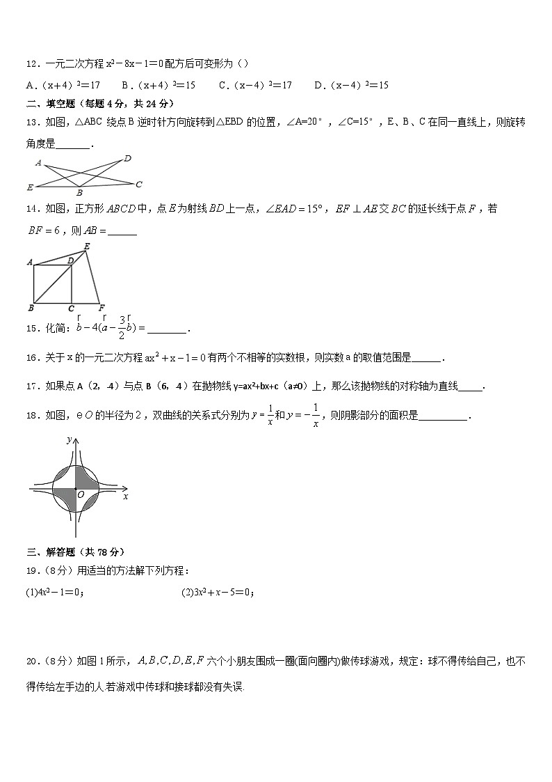 2023-2024学年湖南省长沙市开福区青竹湖湘一外国语学校九上数学期末达标测试试题含答案第3页
