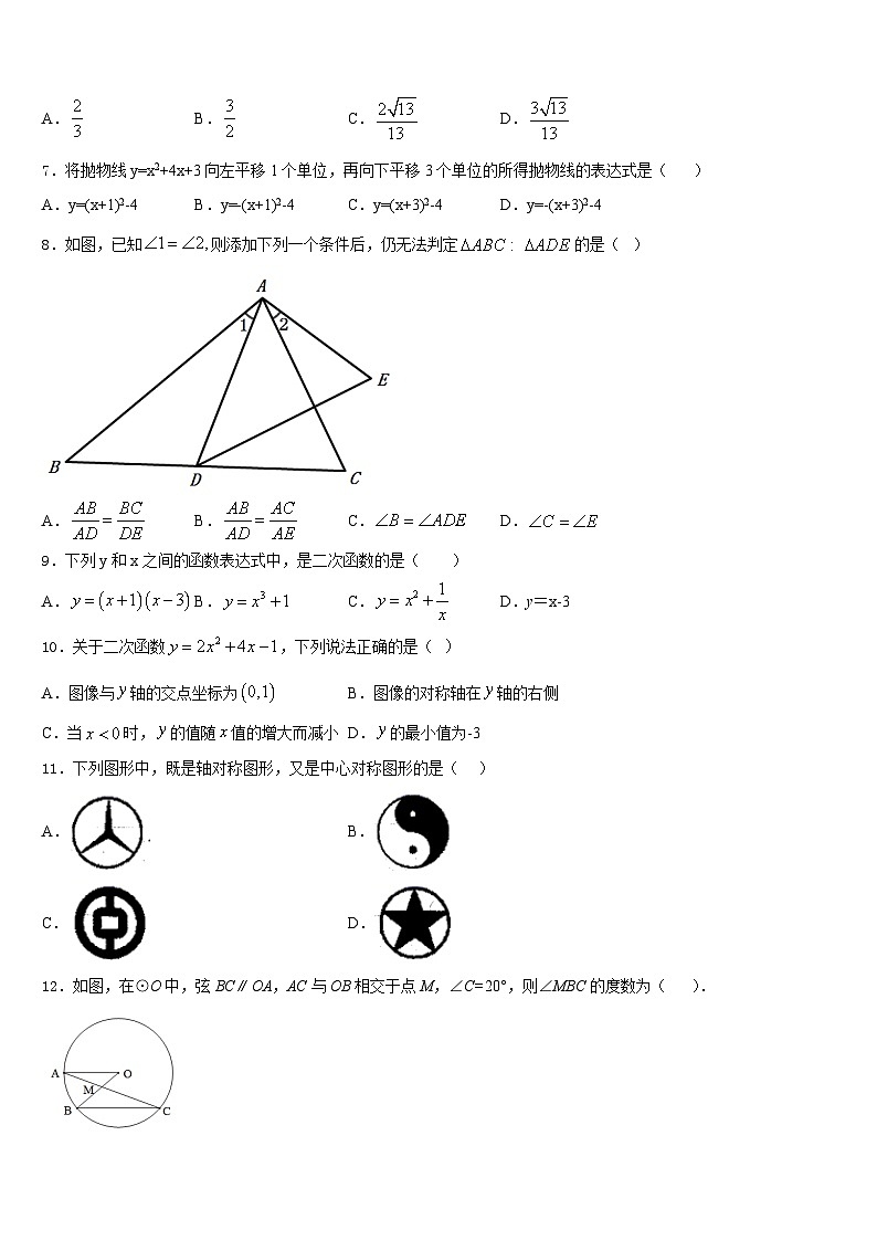 2023-2024学年甘肃省会师中学九年级数学第一学期期末复习检测试题含答案02