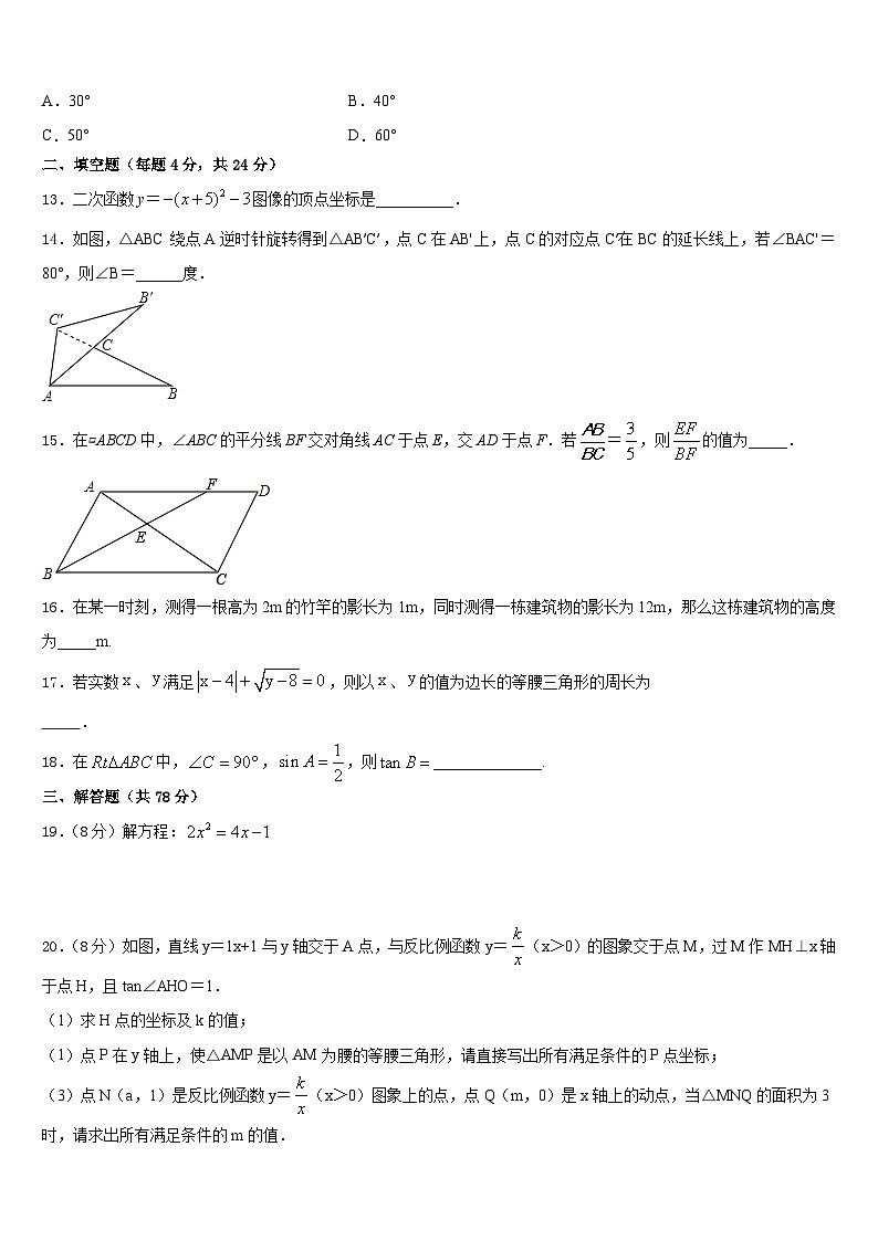 2023-2024学年甘肃省会师中学九年级数学第一学期期末复习检测试题含答案03