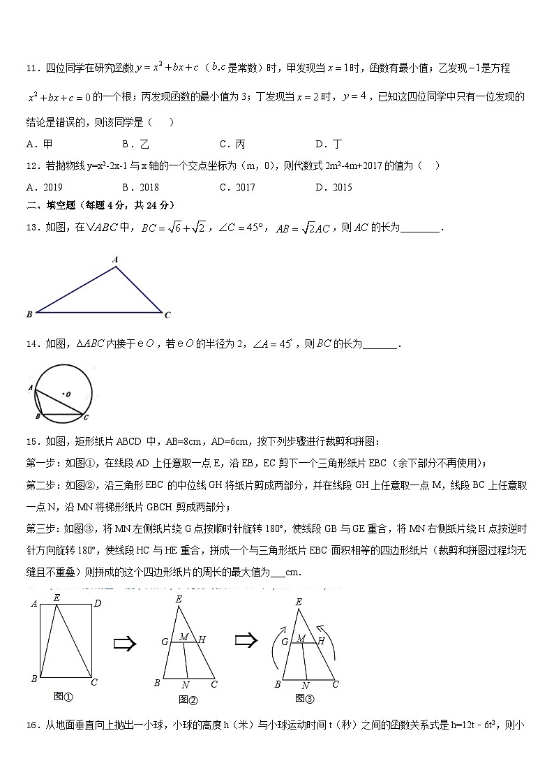 2023-2024学年甘肃省陇南徽县联考数学九上期末调研模拟试题含答案03