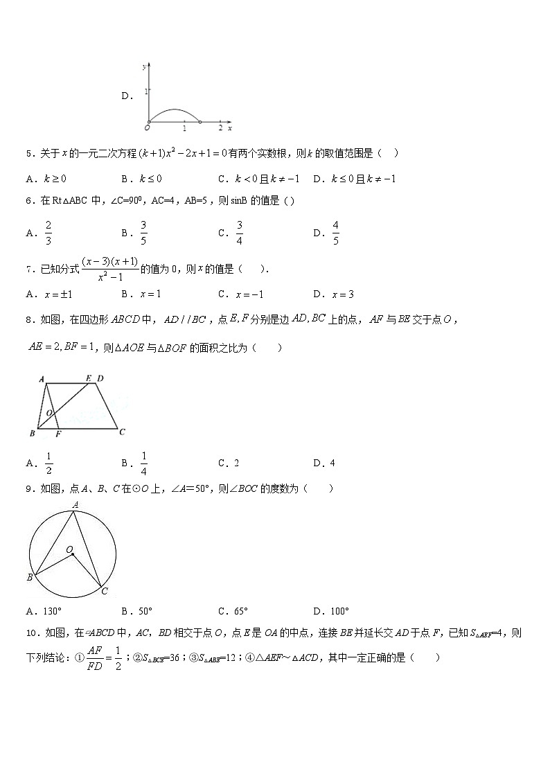 2023-2024学年福建省厦门市思明区逸夫中学数学九年级第一学期期末预测试题含答案第2页