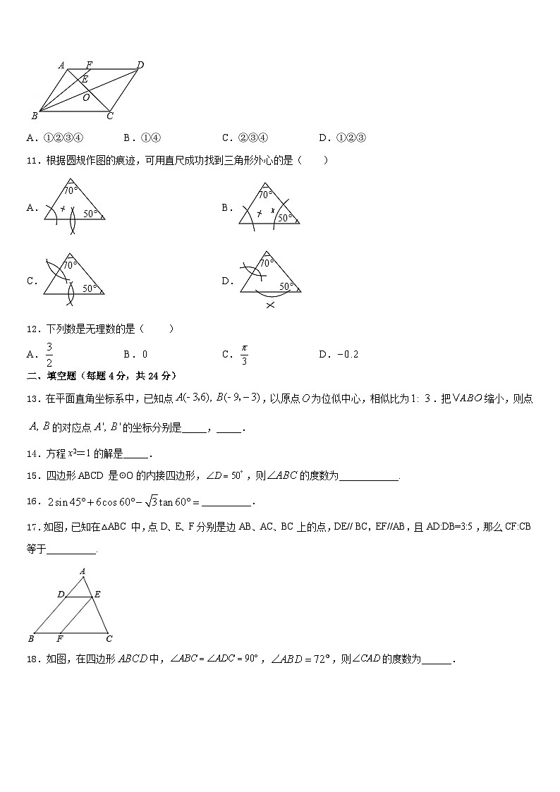 2023-2024学年福建省厦门市思明区逸夫中学数学九年级第一学期期末预测试题含答案第3页