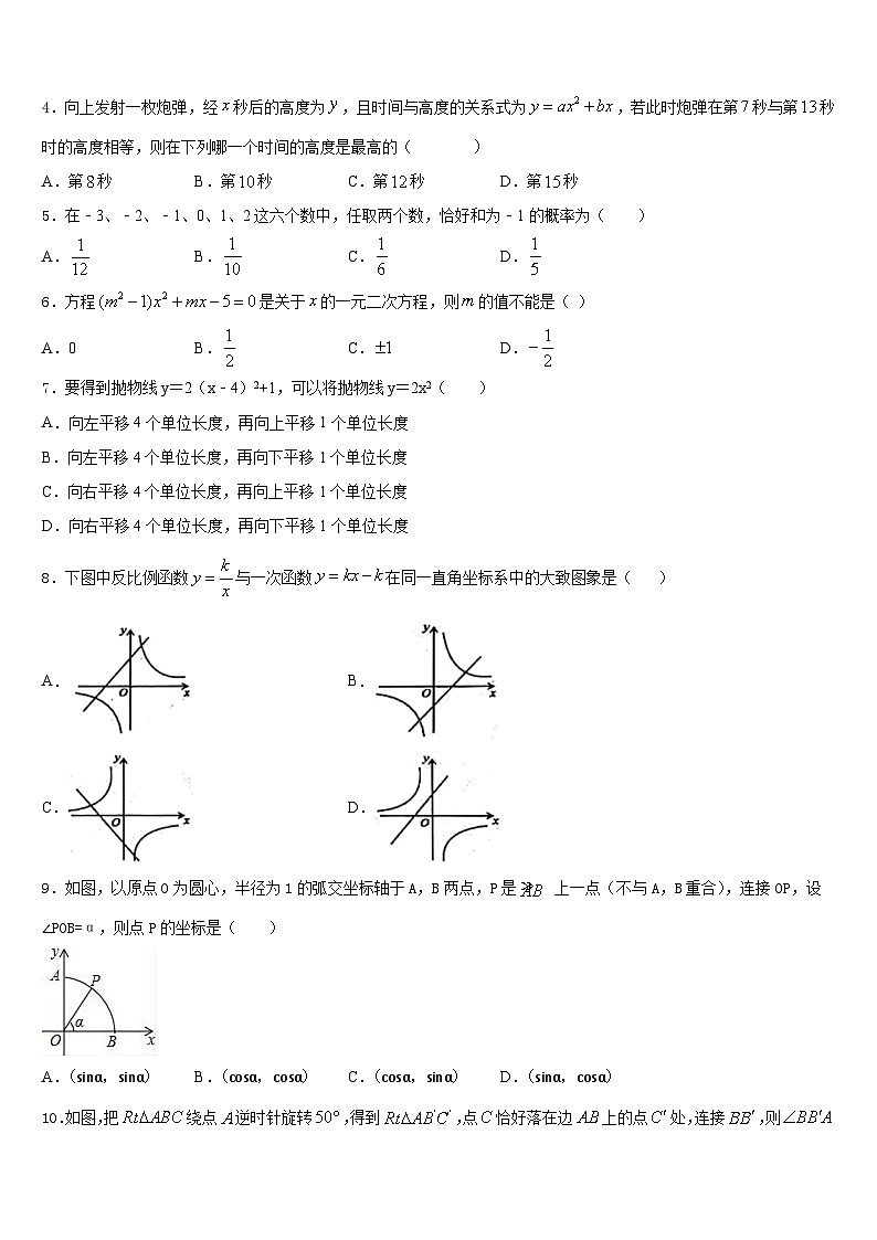2023-2024学年甘肃省武威市九级九年级数学第一学期期末检测模拟试题含答案02