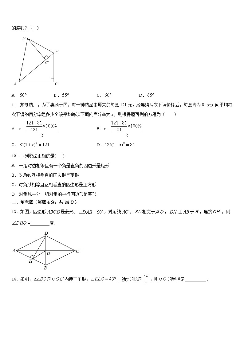2023-2024学年甘肃省武威市九级九年级数学第一学期期末检测模拟试题含答案03