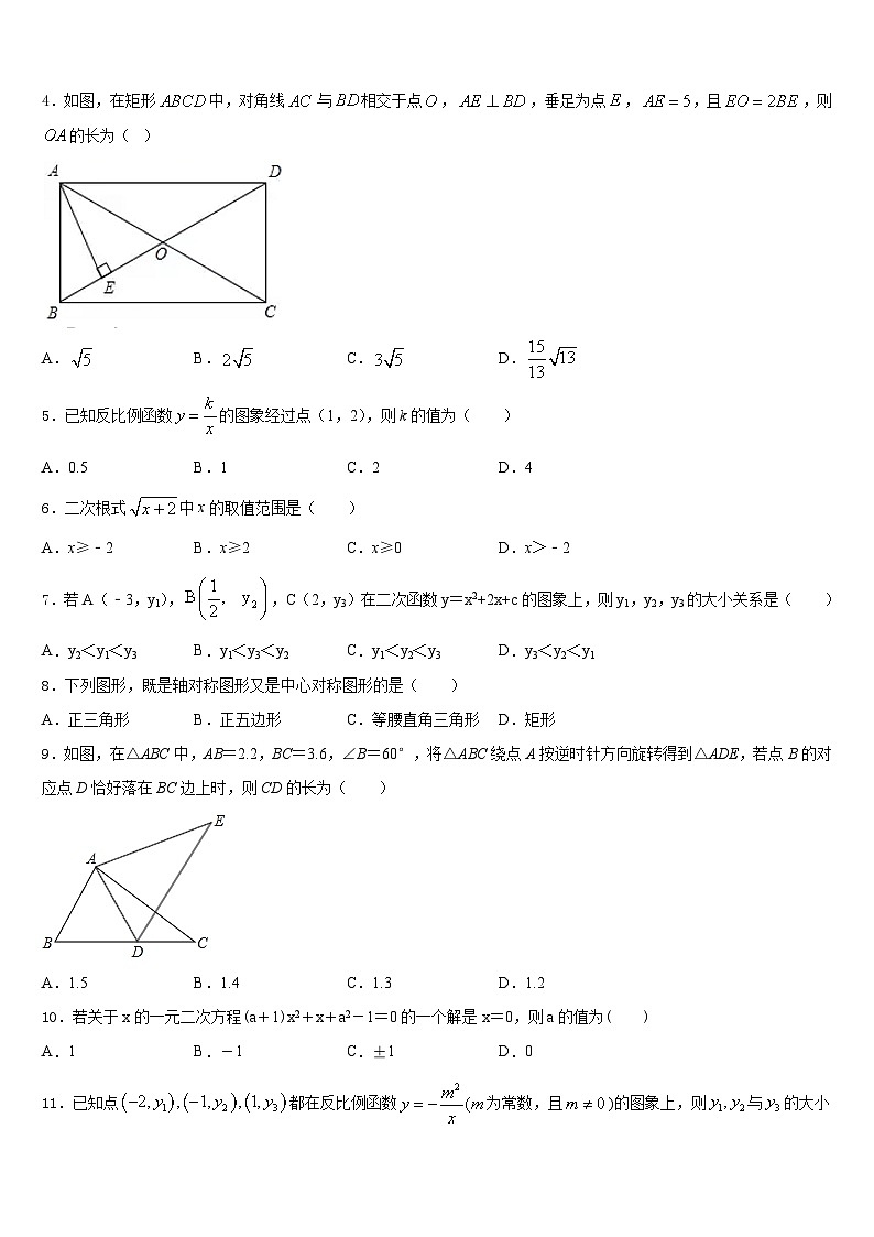 2023-2024学年甘肃省民乐县数学九年级第一学期期末学业质量监测模拟试题含答案第2页