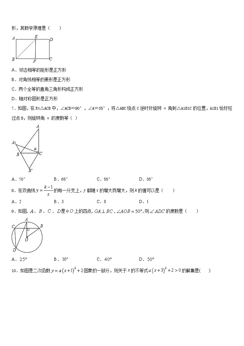 2023-2024学年湖南省长沙市湘一立信实验学校数学九上期末联考试题含答案第2页