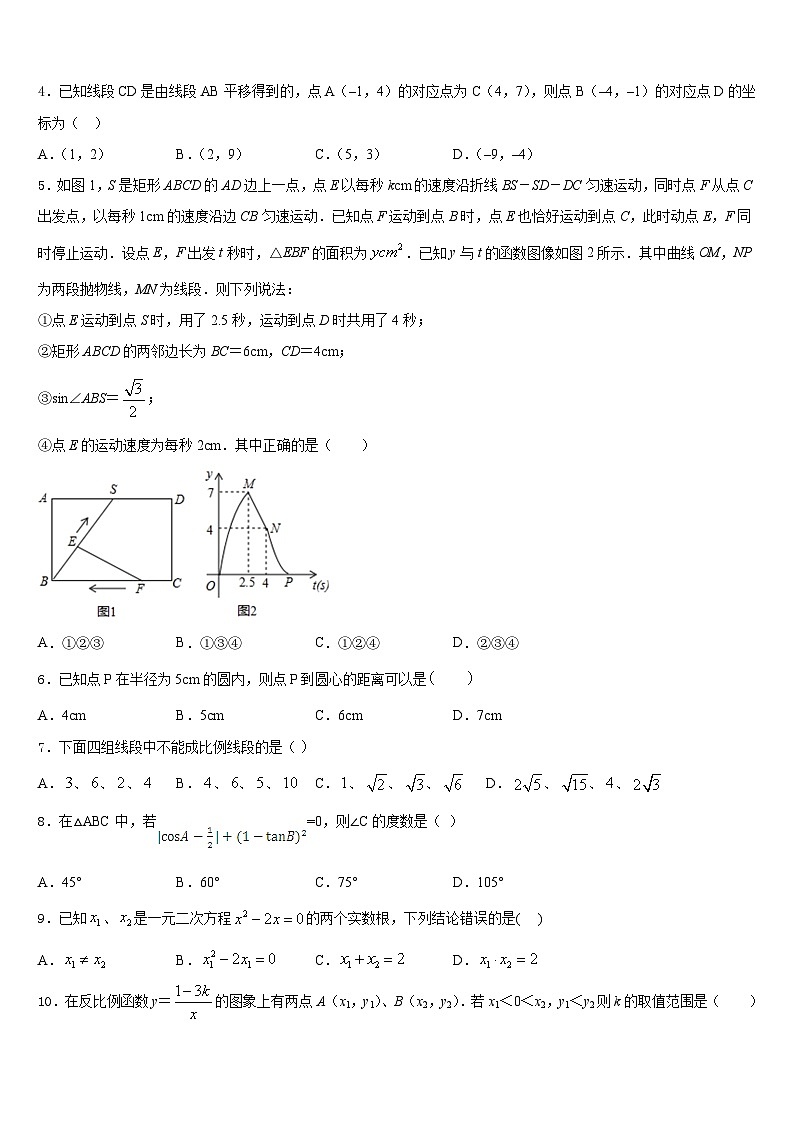 2023-2024学年烟台市数学九年级第一学期期末质量跟踪监视模拟试题含答案02