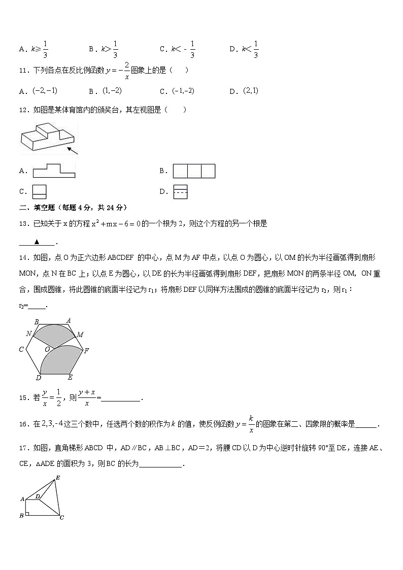 2023-2024学年烟台市数学九年级第一学期期末质量跟踪监视模拟试题含答案03