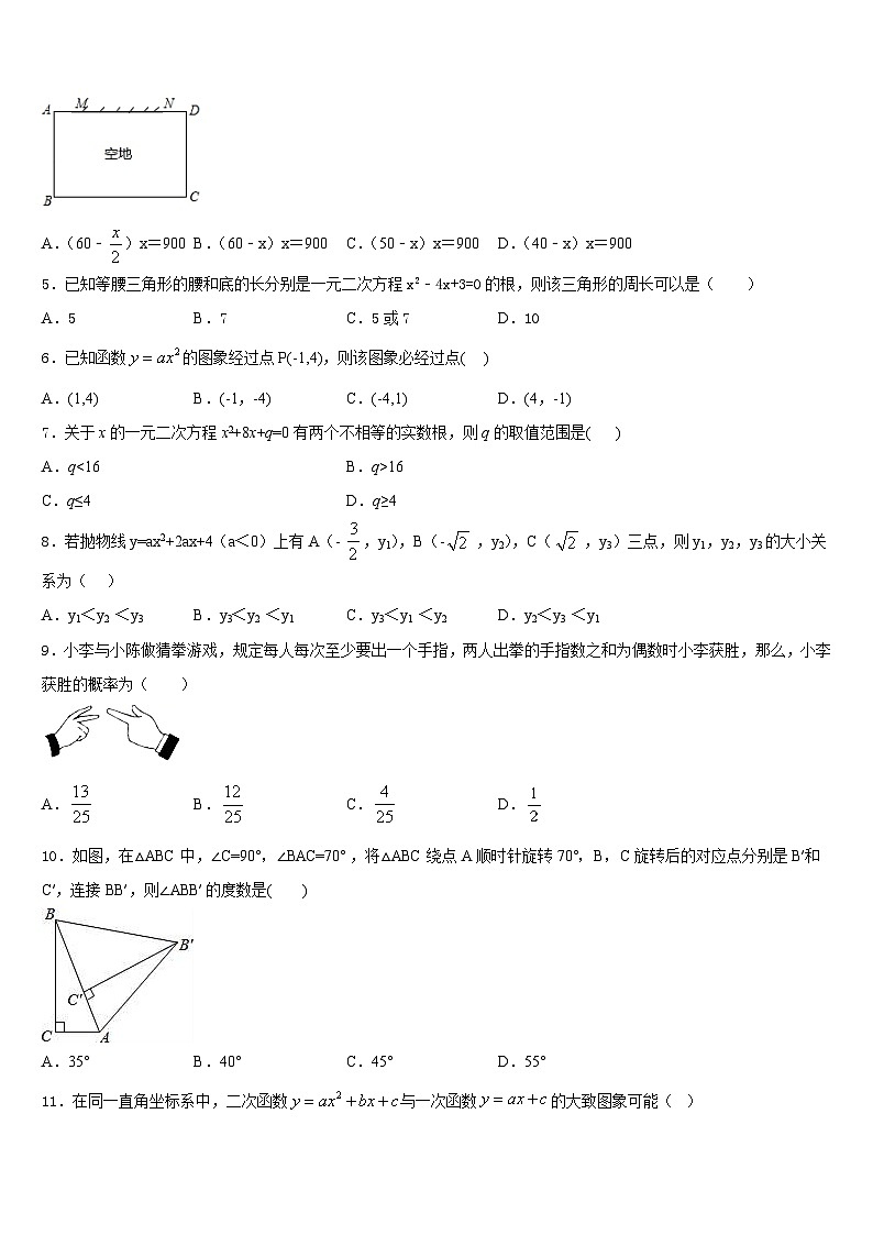 2023-2024学年甘肃省武威市民勤实验中学九上数学期末学业质量监测试题含答案第2页