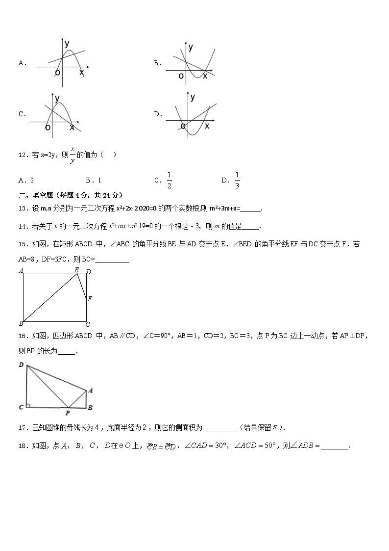 2023-2024学年甘肃省武威市民勤实验中学九上数学期末学业质量监测试题含答案第3页