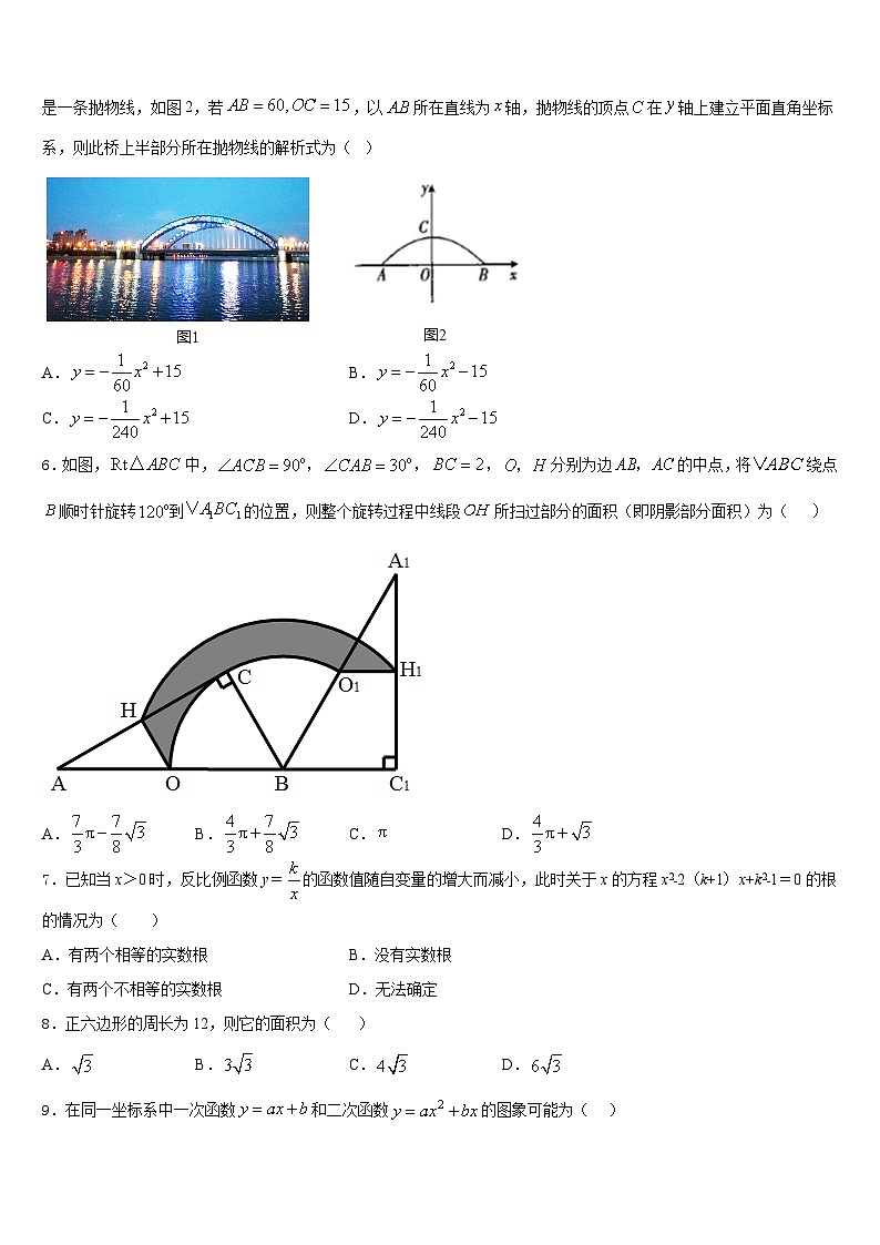 2023-2024学年湖南长沙明德旗舰数学九年级第一学期期末综合测试模拟试题含答案第2页