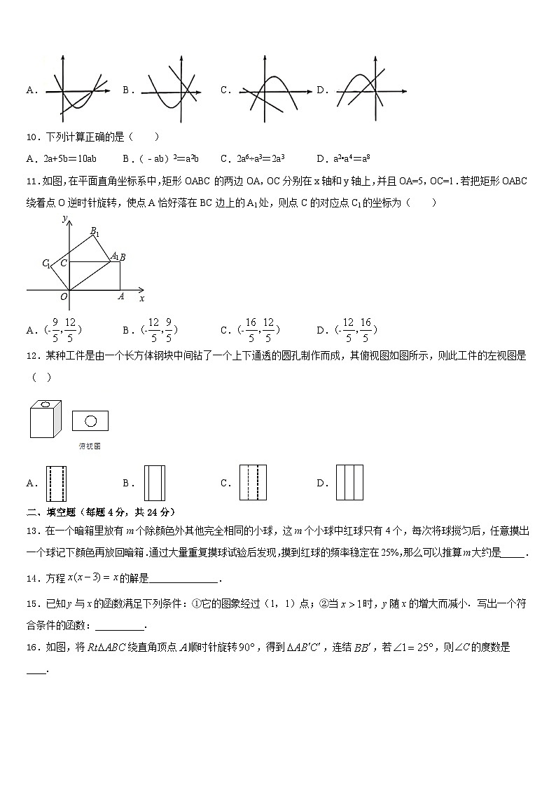 2023-2024学年湖南长沙明德旗舰数学九年级第一学期期末综合测试模拟试题含答案第3页