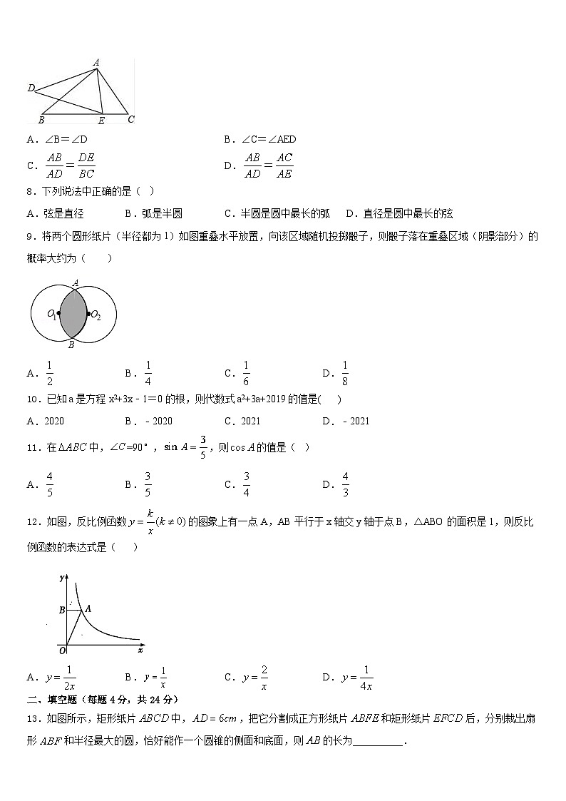 2023-2024学年甘肃省武威市民勤六中学九上数学期末统考模拟试题含答案第2页