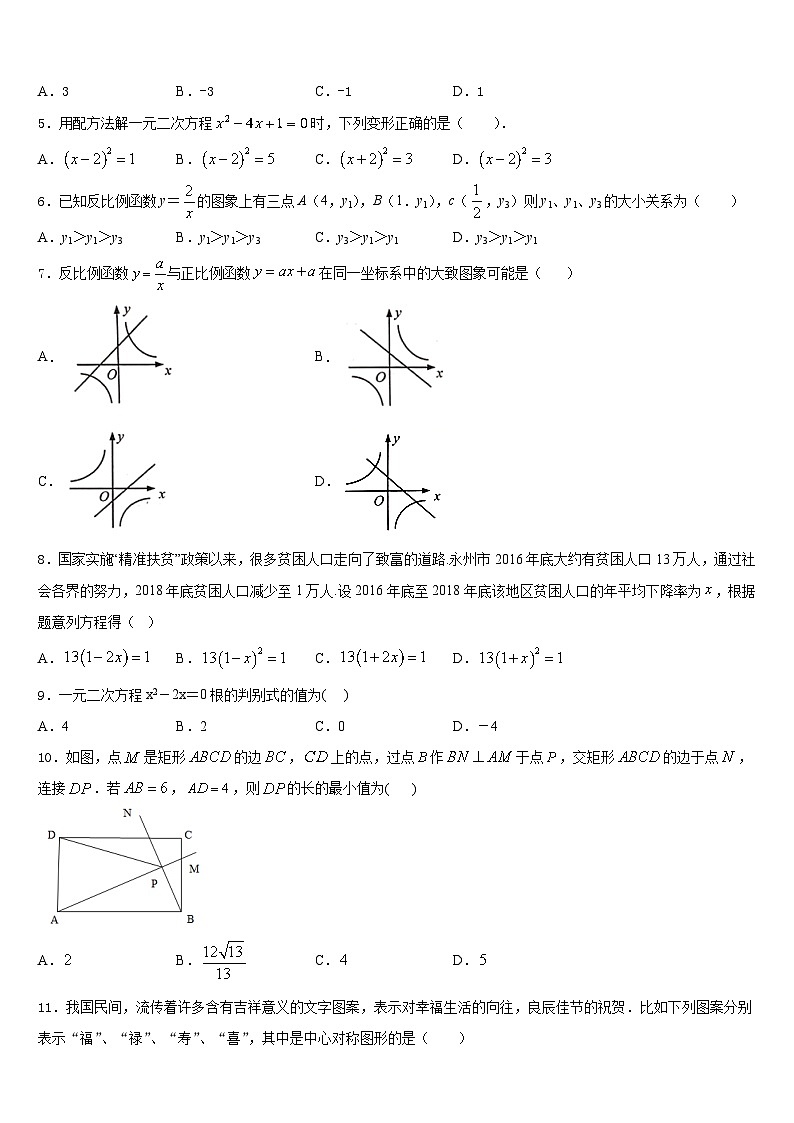 2023-2024学年甘肃省临夏市九年级数学第一学期期末教学质量检测试题含答案02