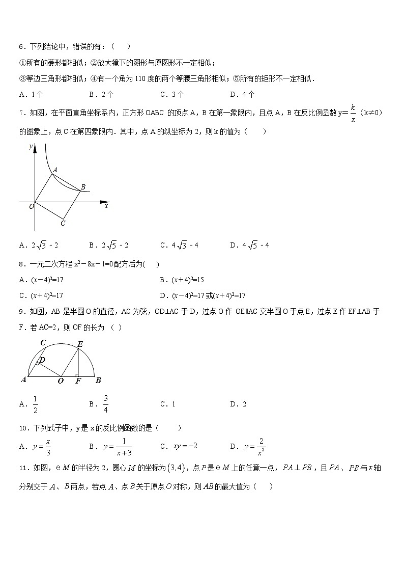 2023-2024学年甘肃省泾川市数学九年级第一学期期末教学质量检测模拟试题含答案02