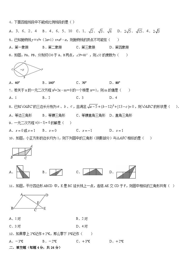 2023-2024学年甘肃省武威市第五中学数学九年级第一学期期末统考试题含答案第2页