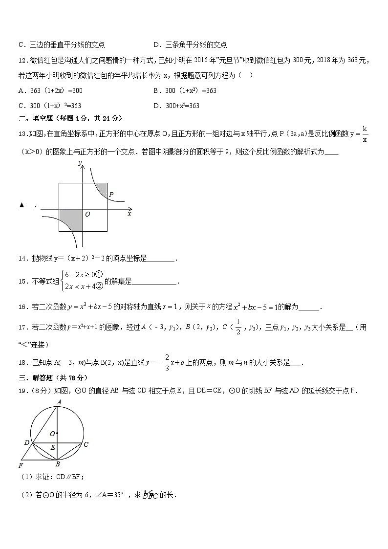 2023-2024学年湖南省长沙市长雅中学数学九上期末检测试题含答案第3页