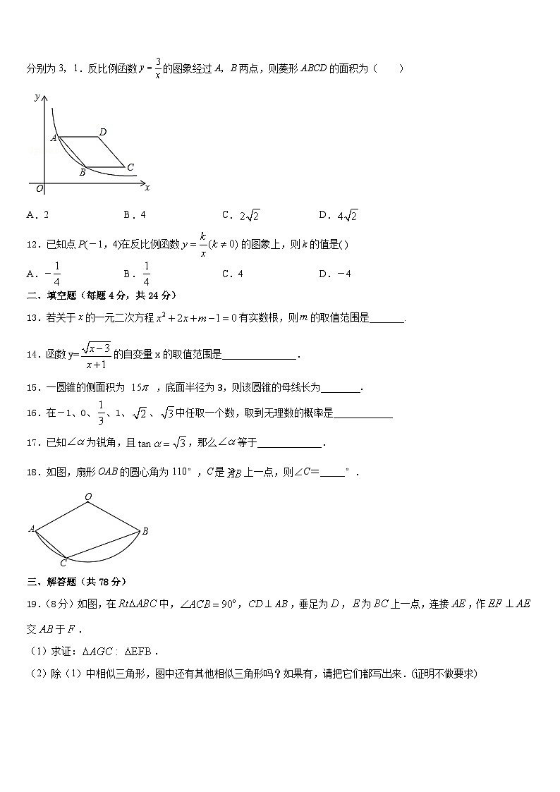 2023-2024学年甘肃省平凉崆峒区九年级数学第一学期期末调研模拟试题含答案第3页