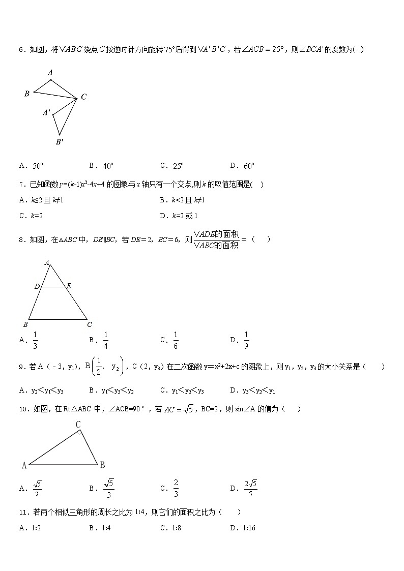 2023-2024学年福建省厦门市五校九上数学期末监测试题含答案第2页