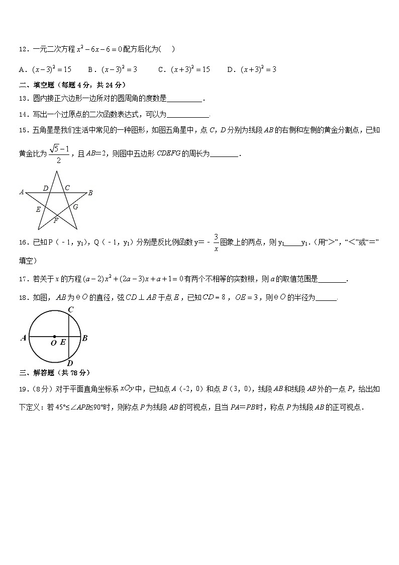 2023-2024学年福建省厦门市五校九上数学期末监测试题含答案第3页