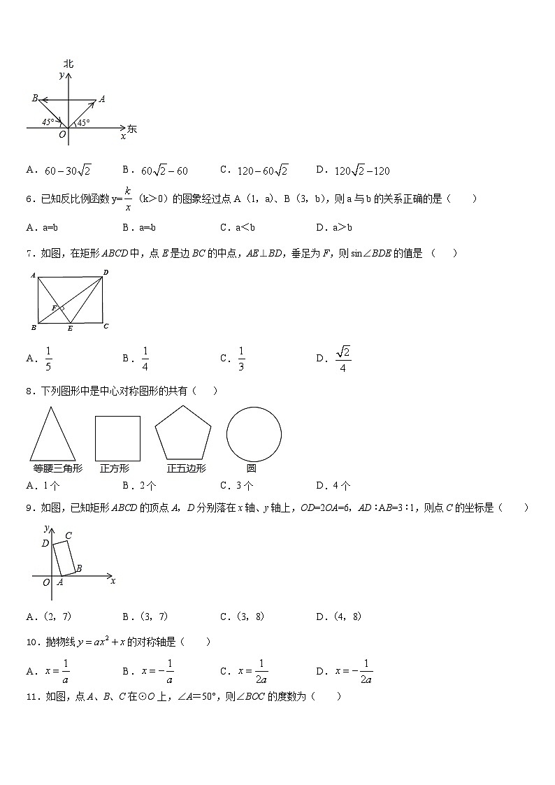 2023-2024学年甘肃省武威市凉州区洪祥镇九年级数学第一学期期末质量跟踪监视模拟试题含答案第2页