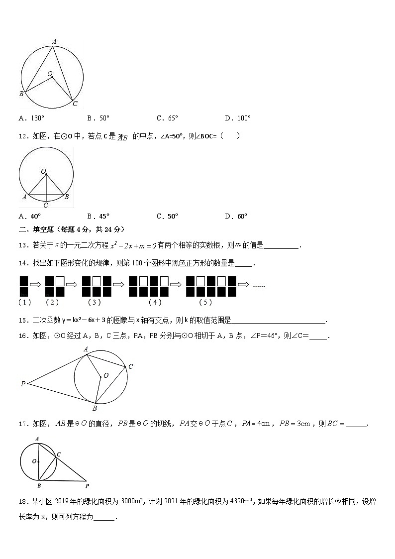 2023-2024学年甘肃省武威市凉州区洪祥镇九年级数学第一学期期末质量跟踪监视模拟试题含答案第3页